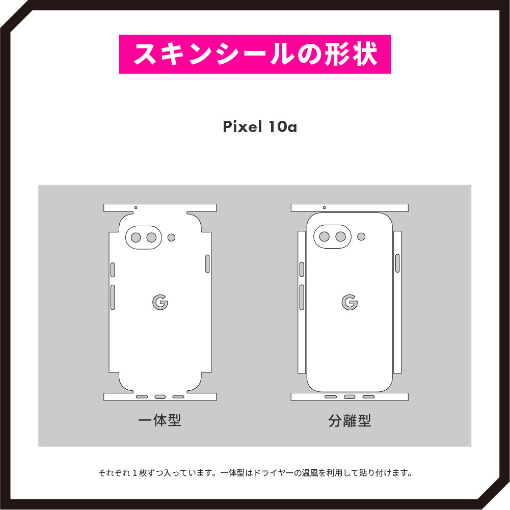 スキンシール Pixel10a ブラック – wraplus